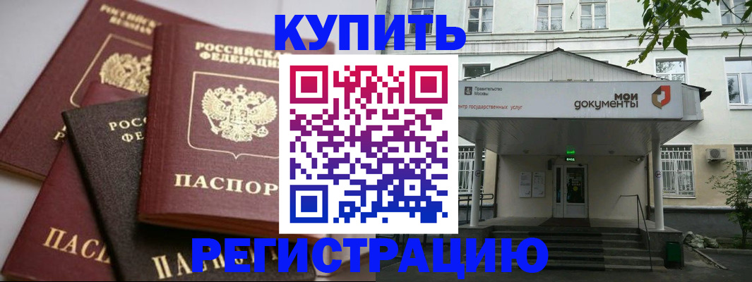 прописка в Барыше