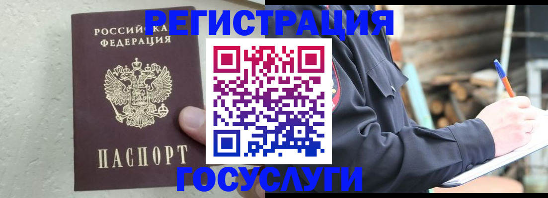 прописка штамп в Барыше