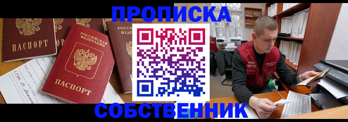 прописка в Барыше