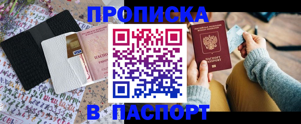 временная прописка в Барыше